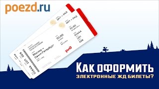 Как купить жд билеты онлайн Оформляем электронные билеты на поезд РЖД [upl. by Iralam695]