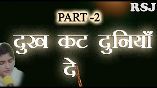 DUKH KAT DUNIYAA DE PART  2 BY MINAKSHI CHHABRA [upl. by Frederik]