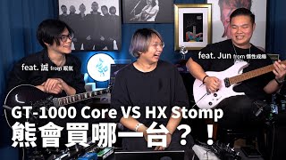 全新單元！BOSS GT1000 Core vs Line 6 HX Stomp  給我下去！ [upl. by Rhine910]