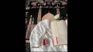 Neend Sa Achi Namaz Hai♡Namaz Status ♡Dua [upl. by Helga]