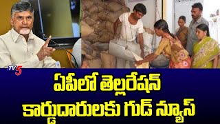 AP Govt Good News To White Ration Card Holders  TGDP GOvt  CM Chandrababu  TV5 News [upl. by Alethea]