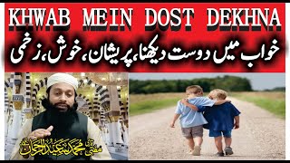 Khwab Mein Dost Ko Dekhna Ki Tabeer  خواب میں دوست کو دیکھنا  Friends In Dream Meaning  Mufti [upl. by Assila]