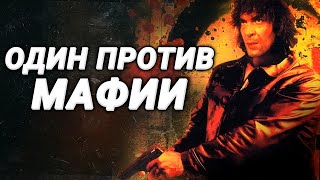 КРИМИНАЛЬНЫЙ ФИЛЬМ ПРО МАФИЮ Штемп Боевик [upl. by Noffihc]