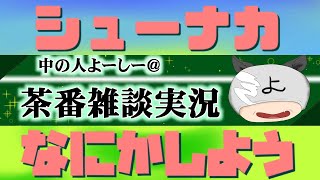 中の人よーしー＠シューナカなにかしよう＃１４０ ここからが本当の地獄だ…（比喩ナシ）『じゃじゃ丸の妖怪大決戦地獄ヘル』 [upl. by Duomham]