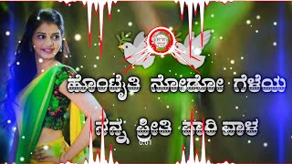 ಹೊಂಟೈತಿ ನೋಡೋ ಗೆಳೆಯ ನನ ಪ್ರೀತಿ ಪಾರಿವಾಳ Hontaiti Nodo Geleya Nana Preeti Parivala  Dj Janapada Songs [upl. by Miranda449]