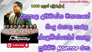 Danapala Udawaththa Songs Mix New Nonstop 2024 Hit Flemingos Remix Sindu Lanka [upl. by Pretrice]