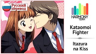 Itazura na Kiss RUS cover RinmaruN – Kataomoi Fighter Harmony Team [upl. by Alejo241]