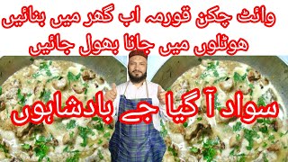 Chicken White Korma RecipeBy Jutt Food Recipe [upl. by Einwat888]