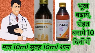 Polybion syrup uses in hindipolybion L syrup ke faydepolybion l syruphealth tips with Khan [upl. by Asaert]