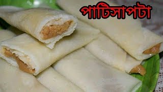 Patishapta Recipe  Most Popular Bengali Pitha Recipe  Sohoj Ranna [upl. by Tannie]