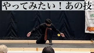 やってみたい、あの技！ICHI選手の連続つなわたり【やの技 こま5】 [upl. by Fantasia]