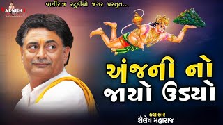 ANJANI NO JAYO UDAYO ll Shailesh Maharaj ll શૈલેષ મહારાજ ll સંતવાણી મહાદેવ સાઉન્ડ પાટ ખીલોરીને આંગણે [upl. by Eleon]