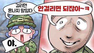 개쩌는 군인정신 [upl. by Jabez305]