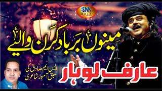 Meno Barbad Karan Waliye  Arif Lohar [upl. by Lonnard]