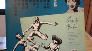 姚莉 BERNADINE 33RPM PATHE 1957 [upl. by Annil]