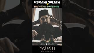 Hum bhi Hindustani Musalmano se Bahut Muhabbat karte hen 🔥 payitahtsultanabdulhamid youtube [upl. by Reisfield]