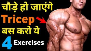 triceps exercise  3 manth body transformation  body transformation  lean bulk transformations [upl. by Hanid]