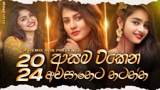 2024 New Dj Nonstop  New Sinhala Songs Dj Nonstop  Dance Dj Nonstop 2024  Remix hub dj nonstop [upl. by Llenrep]