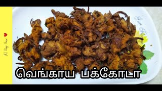 Onion Pakoda Recipe at Tamil  Easy to make Onion Pakoda Tamil  Onion Pakoda [upl. by Ahsekad]