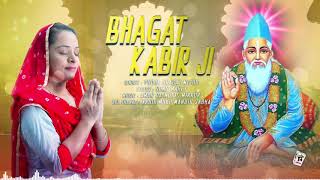 BHAGAT KABIR JI Full Song  POOJA BHAGAT MISHU  Latest Punjabi Songs 2018 [upl. by Tulley]