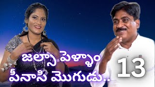 జల్సా పెళ్ళాంపీనాసి మొగుడు part 13 mahitha abbatvhari funny haricomedy trending [upl. by Burner]