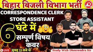 BIHAR BSPHCL भर्ती 2024  CORRESPONDENCE CLERK amp STORE ASSISTANT  महा मैराथन  BY DHEERENDRA SIR [upl. by Yenalem482]