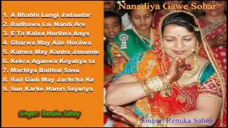 Nanadiya Gawe Sohar  Super Hit Vivah Geet Junk Box  Renuka Sahay SanjivaniSM [upl. by Blas]