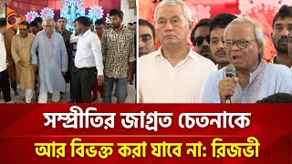 সম্প্রীতির জাগ্রত চেতনাকে আর বিভক্ত করা যাবে না রিজভী  Nagorik TV [upl. by Eerehs879]