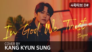 Stryper  In God We Trust Cover 강균성 Kang KyunSung [upl. by Harleigh]