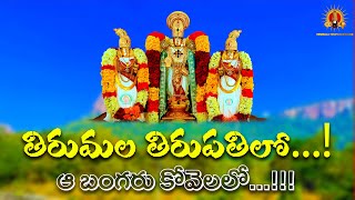 Tirumala Tirupati lo quotAa Bangaru kovelaloquot Song in Telugu 4K [upl. by Morganstein]