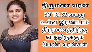 இரண்டாம் திருமண வரன்கள்  second marriage  second marriage tamil  6 GIRLS  EP 7 [upl. by Ogires97]