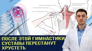 После этой гимнастики суставы перестанут хрустеть [upl. by Pooh]