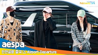 4K 에스파 인천국제공항 출국✈️aespa Airport Departure 202498 Newsen [upl. by Denzil]