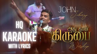 ADHU THAN KIRUBAI KARAOKE  அது தான் கிருபை KARAOKE  PASJOHN JEBARAJ  HQ Karaoke Instrumental [upl. by Enelrahs]