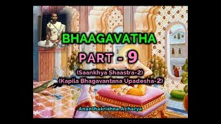 ಭಾಗವತ ಪ್ರವಚನ PART9ಕಪಿಲ ಭಗವಂತನ ಉಪದೇಶ2  by Ananthakrishna Acharya bhaagavathakapila [upl. by Macswan]