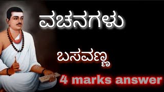 2nd PUC KANNADA POEM VACHANAGALU 4 marks answer 2nd PUC KANNADA POEM [upl. by Anerrol594]