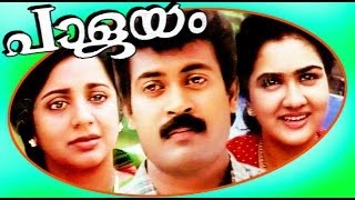 Palayam  Malayalam Full Movie  Manoj K Jayan amp Urvashi [upl. by Cox199]