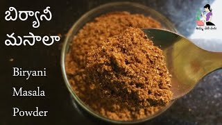 Hyderabadi Biryani Masala Powder Recipe In Telugu  How To Make Biryani MasalaHomemade Garam Masala [upl. by Mackintosh829]