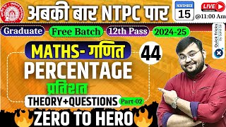 RRB NTPC Classes 2024  Best Percentage Questions  Theory  Question  Percentage by Sahil Sir [upl. by Iclek47]