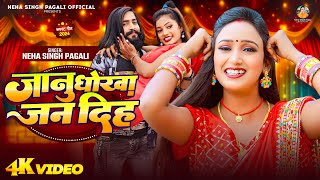 Video  जानु धोखा जन दिह  Neha Singh Pagali  Janu Dhokha Jan Dih  New Bhojpuri Song 2024 [upl. by Enihpled863]