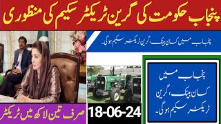 Punjab green tractor scheme 2024Kisan card facilities 2024 news update todayl ijaz guiding zone [upl. by Anelrihs]