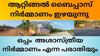 NH 66 Works trailing in Attingal Bypass amidst Controversy [upl. by Lolly]