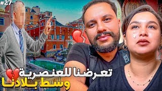 الحلقة 27  واخا تعرضنا للعنصرية، كملنا السفر ديالنا و ستمتعنا في منعرجات تسضرين ✨🇲🇦 [upl. by Krueger329]