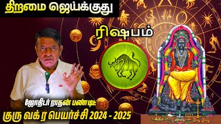 Rishabam Rasi  Guru Vakra Peyarchi Palangal 2024 2025 [upl. by Alim544]