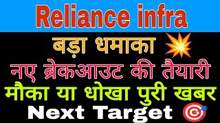 Reliance infra share latest news today  Reliance infra share analysis today [upl. by Amer]