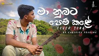 Ma Nubata Pem Kale  මා නුඹට පෙම් කලේ  Cover Song By Kaushika Pranama [upl. by Solracnauj]