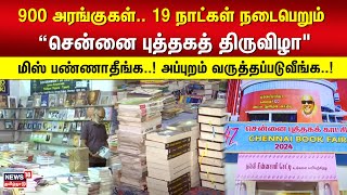 900 அரங்குகள் 19 நாட்கள் நடைபெறும்  quot சென்னை புத்தகத் திருவிழாquot  Chennai Book Fair 2024 [upl. by Gnoy]