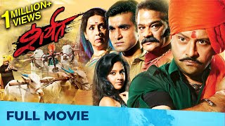 शर्यत  Sharyat  Superhit Action Film  Full Marathi Movie HD  Sachin Pilgaonkar Santosh Juvekar [upl. by Julienne]