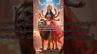 Part3 Aigiri Nandini song lyrics in Telugu Durgadevistotram Navratri specialdurgadevotional om [upl. by Joyan]