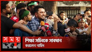 সচিবালয় থেকে বেরিয়ে নাহিদের দুঃখ প্রকাশ  Jagannath University  Adviser Nahid Islam  Somoy TV [upl. by Antony]